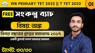 || WB primary TET 2022 || T TET 2022 || MATH || BY BISWAJIT SIR ||