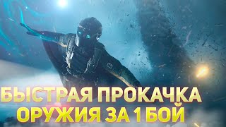 Как Быстро Прокачать Любое Оружие в Battlefield 2042