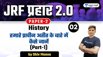 07:00 PM - NTA UGC NET 2021 | History by Shiv Meena | How to Learn about our Ancient Past (Part-1)