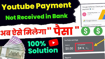Youtube Payment not received in bank account | google adsense payment Problem | youtube payment 2023