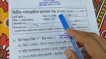 class 4 2nd unit test bengali question 2025 || class 4 bangla question answer 2025 || smart easy |