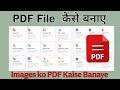 Computer Se Pdf File Kaise Banaye | Computer Me Pdf File Kaise Banaye | Pdf File Kaise Banaye Pc Me
