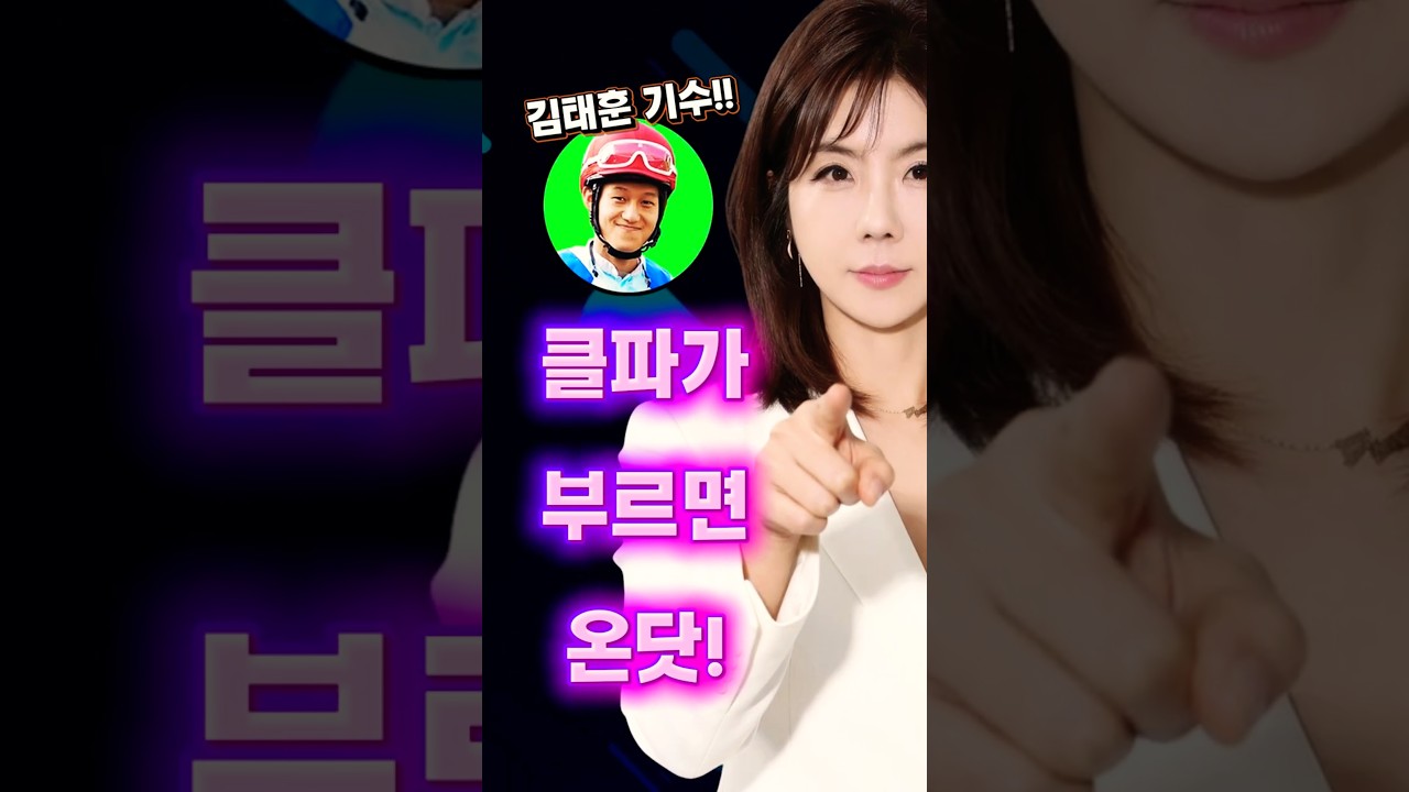Go 김태훈!! 삼쌍106배 우승가자!!  #경마분석 #부르면온다