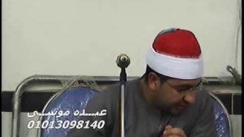 الشيخ محرم العطار سورة النور فى أبو عمارة الزقازيق شرقية 02-05-2013 تسجيلات عبده موسى