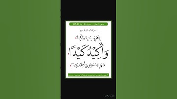 سورة الطارق - سورة 86 - اية 17-15