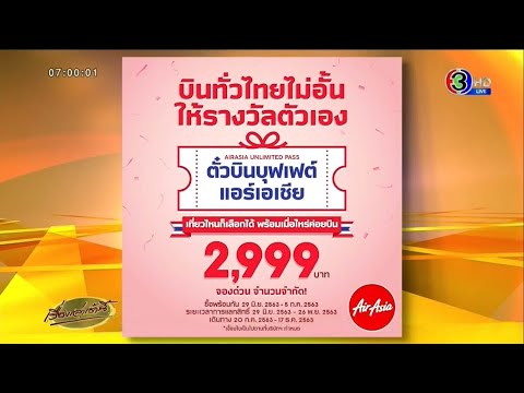ฟังหูไว้หู |19มิ.ย.63 OnAir ธุรกิจสายการบิน ยุคโควิด-19 กับ ธรรศพลฐ์ แบเลเว็ลด์ ประธานกรรมการบริหาร . 