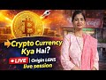 Crypto Kya Hai Aur Kaise Kaam Karta Hai? | Origin LGNS | Live Class #cryptowithanamika 