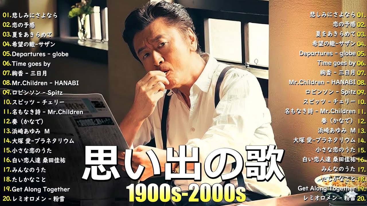 懐かしいヒット 90年代  邦楽🎸癒しのJ POPメドレー ️🎸桑田佳祐,安全地帯,中島みゆき,Misa,小田和正