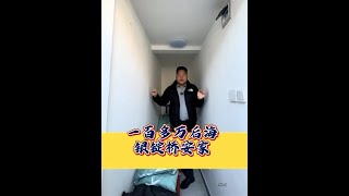 #带你看房 #搞笑演绎 #抖音创作者大会