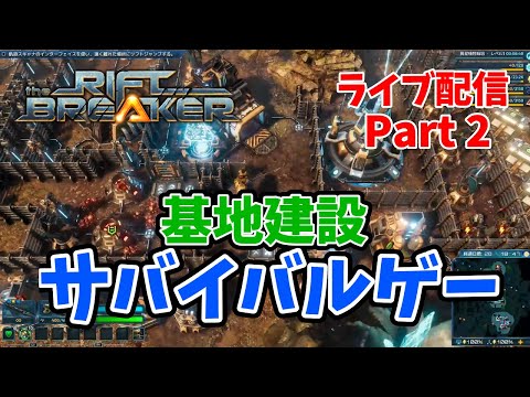 PS5版 リフトブレイカーPart２【基地建設サバイバルストラテジーゲー☆放射性の砂漠編】The Riftbreaker