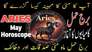 Aries ♈ May 2026 Horoscope | Aries Monthly Horoscope | Burj Hamal | मेष राशिफल मई 2026