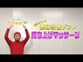 腸持ち上げマッサージ!「落下腸」による「便秘改善方法」