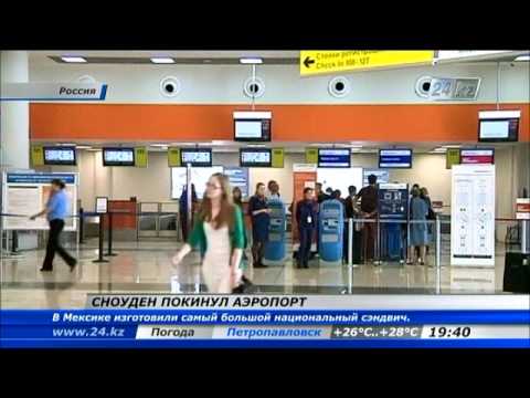 Сегодня Эдвард Сноуден покинул транзитную зону аэропорта Шереметьево
