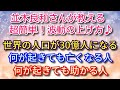 NO.180　《注意！》こんな人は自然に消されます！皇の時代』を生き抜くには？