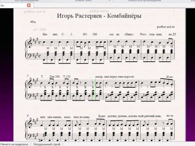 Песня про игоря текст. Комбайнеры Ноты для гармони. Комбайнеры Ноты для баяна. Комбайнеры Ноты для аккордеона.