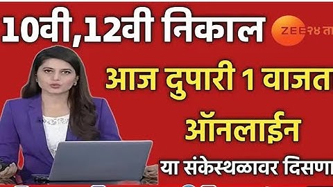 10 वीचा निकाल या तारखेला 100%? ssc board result | 10th result date #sscresultdate #ssc_result2022