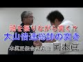 合気柔術チャンネル 達人技にチャレンジ!#014 大山倍達総帥の突き aiki okamoto makoto