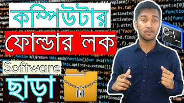 Hide Personal Files/Folder Bangla | Lock Computer Folder Without any Software