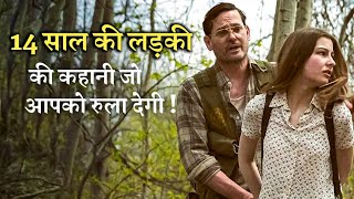 Girl In The House Movie Explained In Hindi True Story