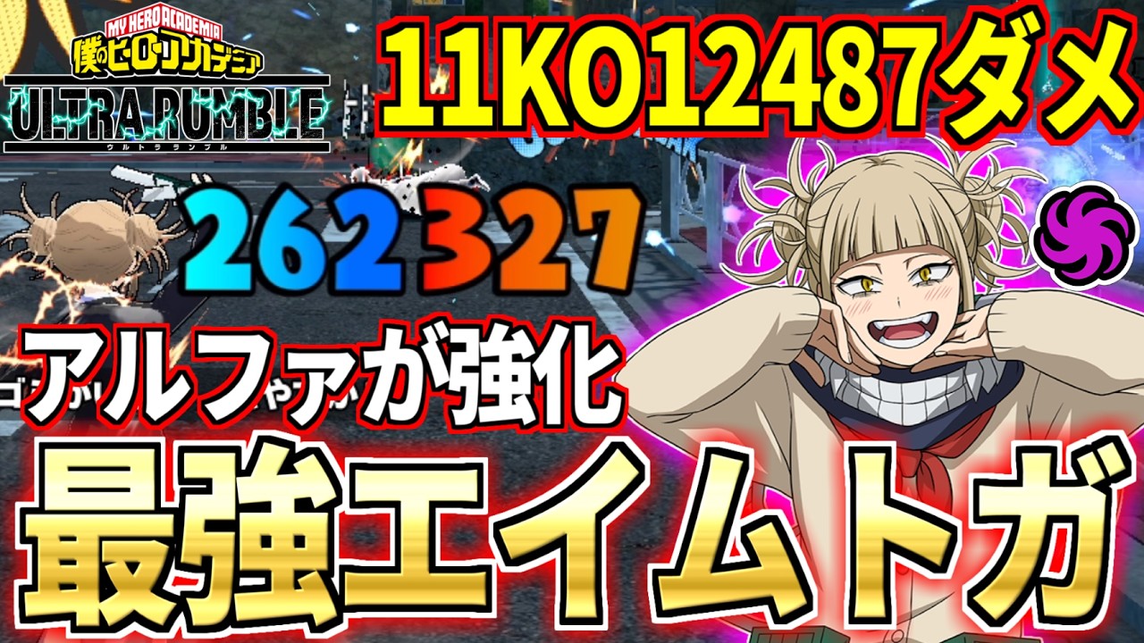 Buffed Tech Toga Ranked 11KO 12487DMG in My Hero Ultra Rumble