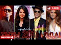 ХИТЫ 2011 года Music ХИТЫ 2011 года Music