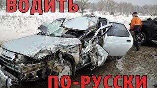 #3 18+ Жесткие аварии Март 2017 - Car Crashes and accidents Compilation