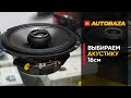 Какие динамики лучше звучат? Alpine / JBL / CADENCE. Выбираем акустику 16 см.