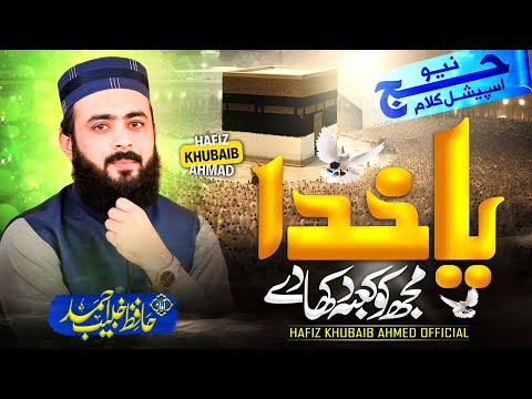 Hajj Kalam 2025 Ya Khuda Kaaba Dikha De Hafiz Khubaib Ahmad Hajj New Naat