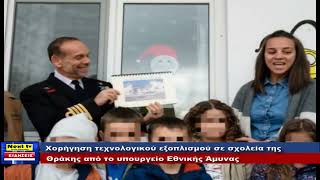 Το Κεντρικό Δελτίο του NEXT TV 01-12-2024