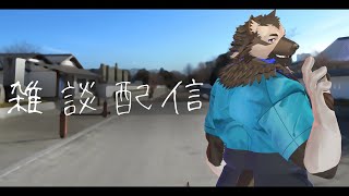 【雑談配信】屋根裏ソウジはお話したい！！【掃除屋Vtuber】