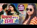 #VIDEO SONG |Biyahawa Kara Da Ae Raja Ji #Shilpi Raj | Biyahawa Kara Da Raja Ji | Bhojpuri Song 2021