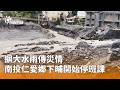 台灣氣候異常
