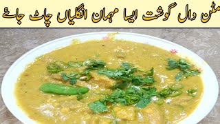 Mutton Dal Gosht Recipe | Daal Gosht | Dal Gosht Banane Ka Tarika