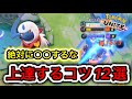 【新環境】最強上達する方法12選!勝てない人は見ろ【ポケモンユナイト】