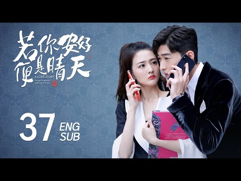 ENG SUB【张翰霸总三部曲，帅气霸总爱上萌系国潮设计师💟】EP37：#若你安好便是晴天 Sunshine of My Life #杉杉来了#东八区的先生们 #遇见你之后