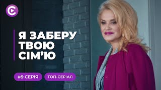 ЭТА ВСТРЕЧА ИЗМЕНИТ ИХ ЖИЗНЬ И ПРЕВРАТИТ ЕЛЕНУ ИЗ САМОУБИЙЦЫ В ШПИОНКУ! 9 СЕРИЯ | МЕЛОДРАМА