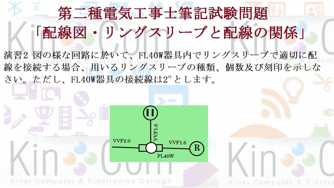 配線図 配線とリングスリーブの関係演習2 Youtube