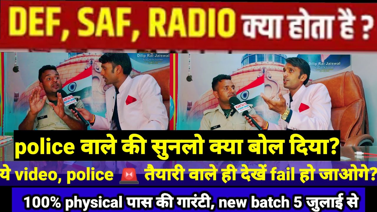 क्या बोला? SAF , DEF , radio पुलिस मैं अंतर जानें✅ mp police selected 2021,जरूर👂 सुने  गलती न करे