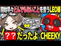 【山田涼介×CHEEKY】お互いの思ってたことなどを率直に話して大爆笑するCHEEKYとLeo様【チーキーまとめ・切り抜き】