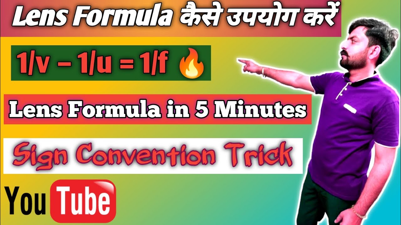 #Lens Formula कैसे उपयोग करें# | #How to use Lens Formula# | Don’t Fear Lens Formula 😎 |