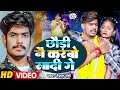 Capture de la vidéo #Video - छौड़ी नै करबौ शादी गे | #Raushan Rohi का एक और बवाल गाना | #Maghi Hit Song 2024