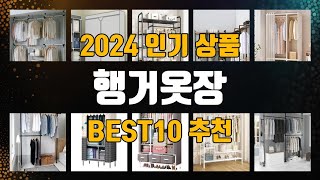 행거옷장 BEST10 추천