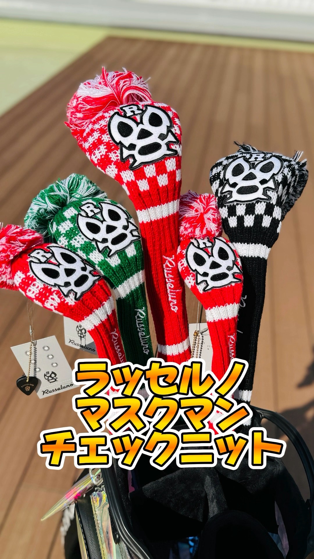 人気シリーズ】ラッセルノ、マスクマンヘッドカバー登場！【第一ゴルフ