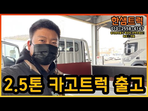 중고트럭 2.5톤 화물차 올뉴 마이티 저상 카고트럭 출고 중고화물차