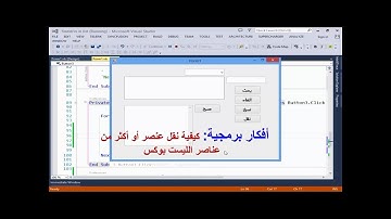 أفكار برمجية: كيفية نقل عنصر أو أكثر من عناصر الليست بوكس