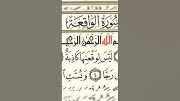سورة الواقعة