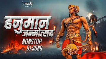 Jay Hanuman Janmotsav Nonstop Dj Song 2023 | Hanuman Jayanti Dj Song | Hanuman Chalisa Dj Song