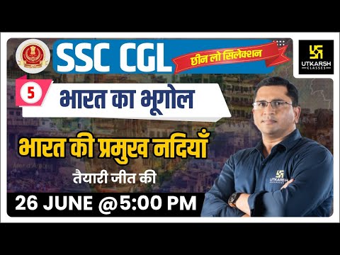Geography| SSC || By Brijesh Baghel Sir