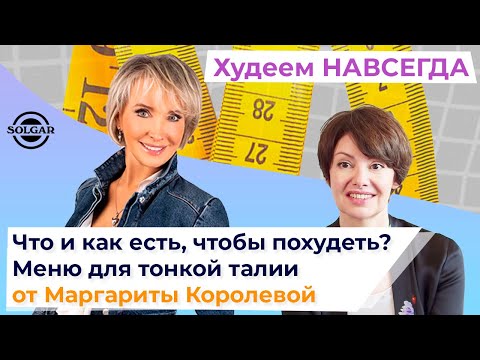 Video: Diet Margarita Koroleva - Menu, Ulasan, Hasil, Petua