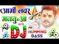 Aramy Lover Ha Majanua Dj Pankaj Music | Tuntun Yadav New #Bhakti song Army lover | #Humming Bass